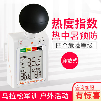 衡欣AZ87783 热中暑预防指数计WBGT温湿度计热指数计黑球温湿度计