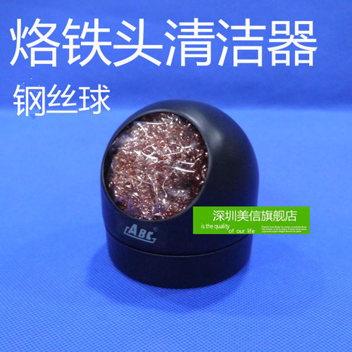 烙铁头清洁器 钢丝球洁嘴器  除锡网 ABC品牌