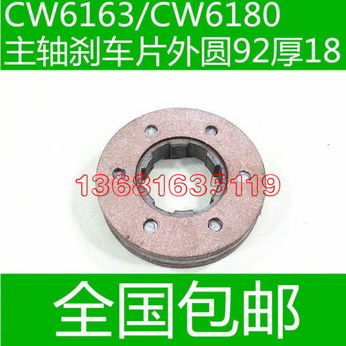 沈阳车床配件 沈阳6180车床刹车片 沈阳CW6163B车床刹车片