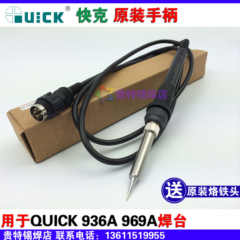 正品原装快克QUICK 936A/969A 调温焊台 907A手柄 焊枪 送烙铁头