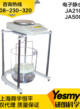 上海恒平 JA21002P硬质泡沫吸水率测定仪 2100g/0.1g 吸水率天平