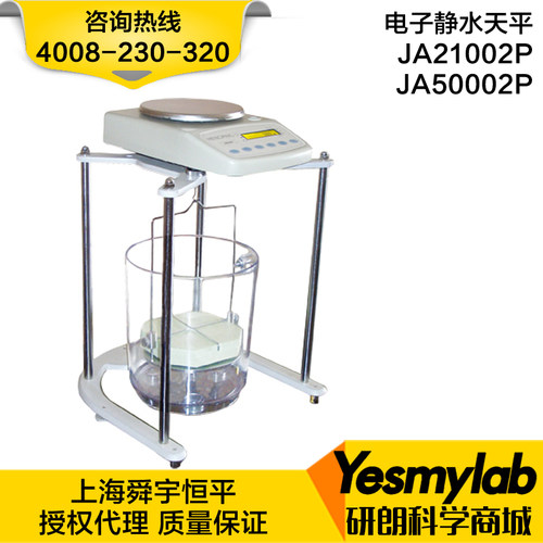 上海恒平 JA21002P硬质泡沫吸水率测定仪 2100g/0.1g 吸水率天平