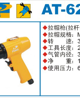 puma巨霸气动工具气动拉铆枪 铆螺母枪 AT-6204A B C D E 拉帽枪