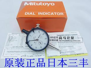 日本三丰Mitutoyo 百分表 指针式0-5 0-10 2046A 1044S 0.01mm
