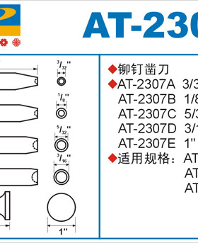 PUMA巨霸铆钉锤用凿刀AT-2307A/B/C/D/E 气动工具配件