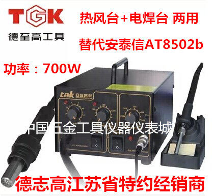 新品!德至高TAK-852热风焊台二合一两用拆焊台700W热风枪拆焊台