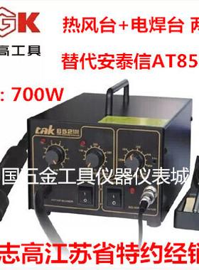 新品!德至高TAK-852热风焊台二合一两用拆焊台700W热风枪拆焊台