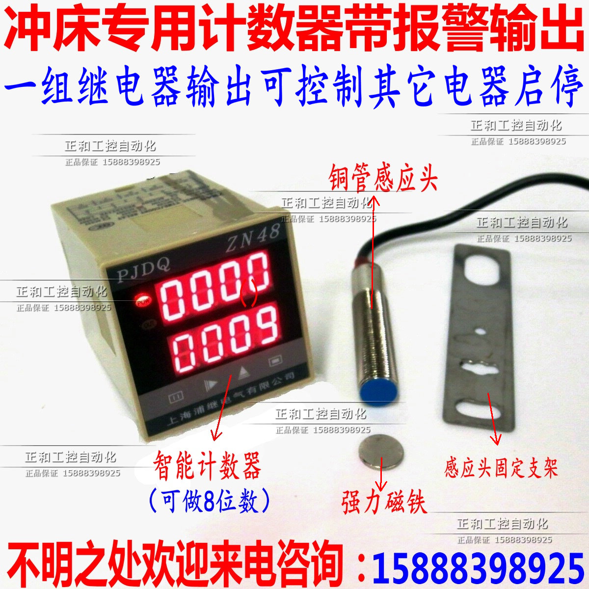 数显冲床电子计数器+磁感应开关 可取代拉动式机械计数器 带报警