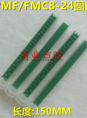 静态混合管PMF/FMC08-24绿色方形混料管螺旋管混胶嘴AB针头混胶管