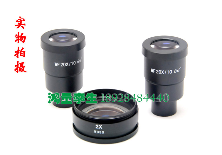 现货特价 体视显微镜180X/200X套餐 20X高眼点广角目镜+2X大物镜