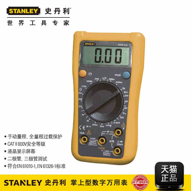 史丹利 袖珍掌上型数字万用表 数显万能表MM-201-23C