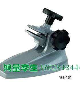 100%原装品牌日本三丰千分尺座156-101 外径千分尺底座 支架