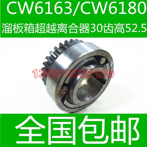 CW6163B车床超越离合器 CW6180车床走刀离合器