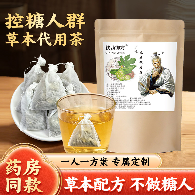 三味草本代用茶草本配方安全养生茶成人控糖草本茶养生茶包定制