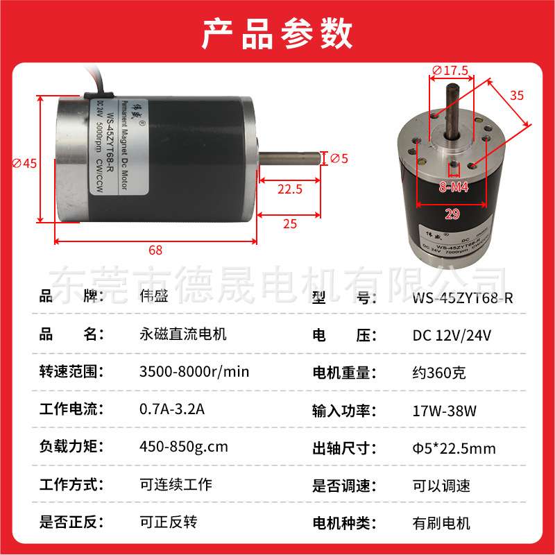 伟盛45ZY高速电机12V微型直流电动机24V静音正反转有刷可调速马达