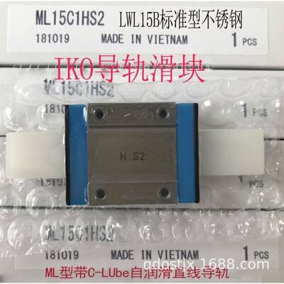 IKO微型导轨ML LWL12B LWL15N LWLC20BCS LWLG25不锈钢滑块上海