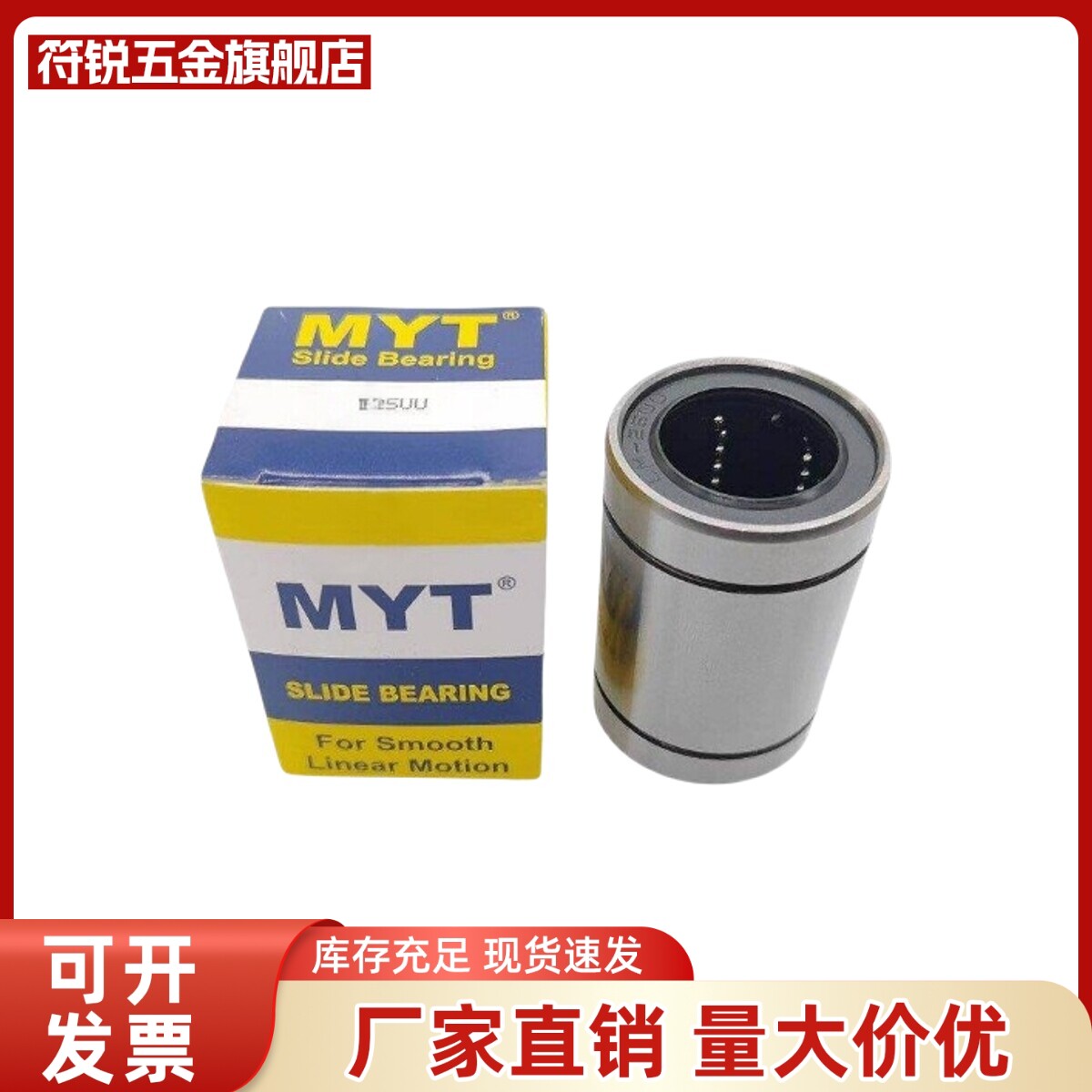 MYT美亚特直线轴承LM6 8 10 12 13 16UU 20 25 30AUU导套LM8SUU