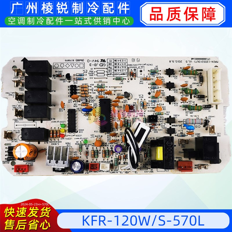 全新KFR-120W/S-570L适用美的空调主板老款主控板电脑板线路板