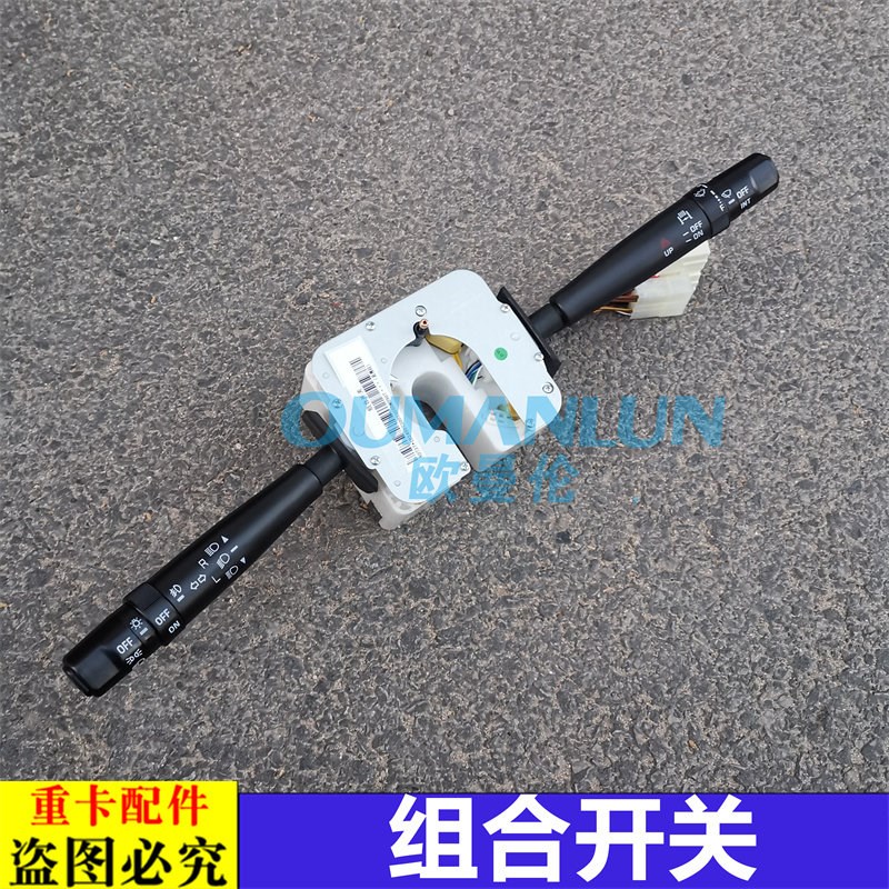 适用于货车欧曼ETX组合开关5/6/9系大灯变光开关雨刷转向开关原厂