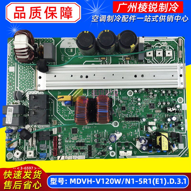 MDVH-V120W/N1-5R1(E1).D.3.1适用美的空调室外机主控板电路板新