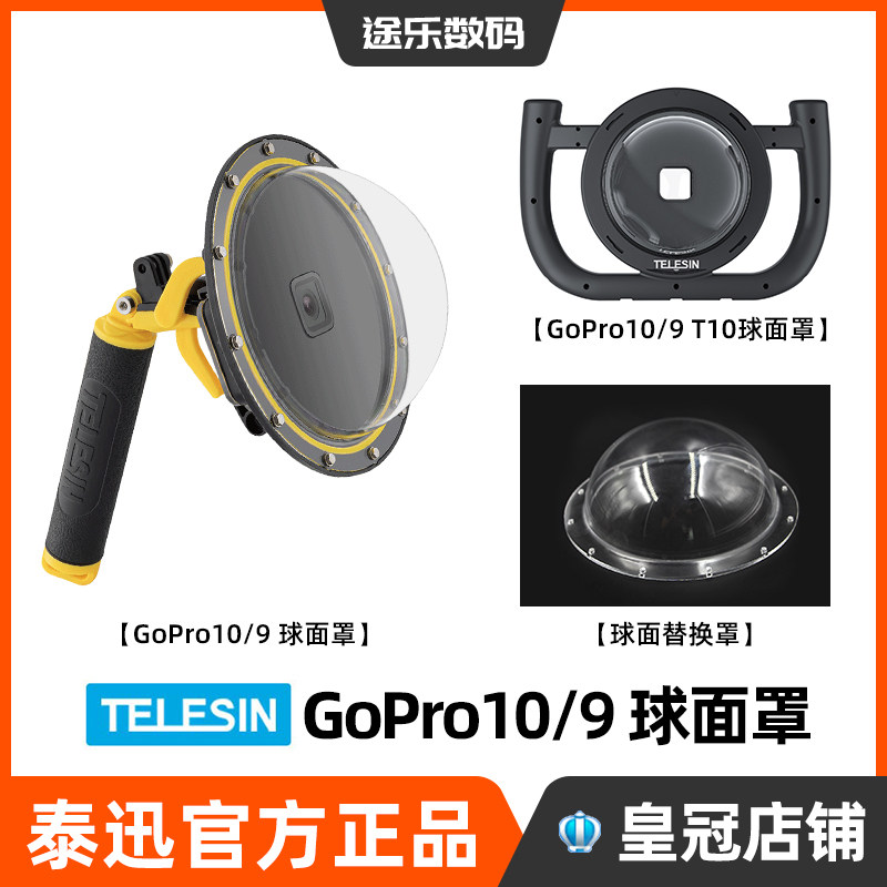 TELESIN泰迅GoPro 11/10/9配件鱼眼8 7 6球面罩5水面罩分水镜dome