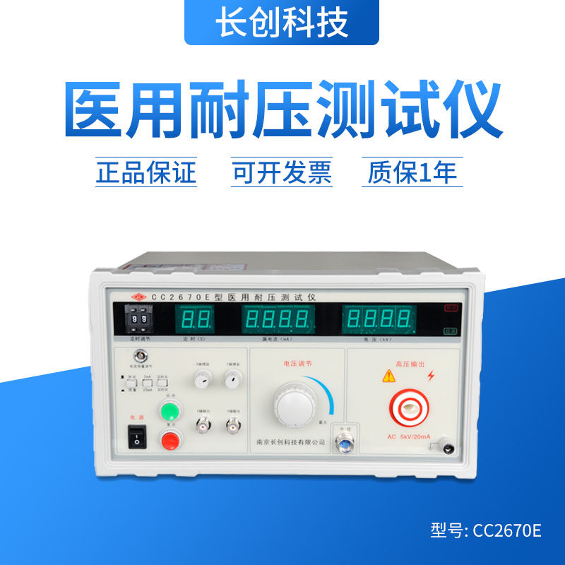 原装长创CC2670E耐压测试仪器交流5kv电流 0-2/20mA遥控绝缘