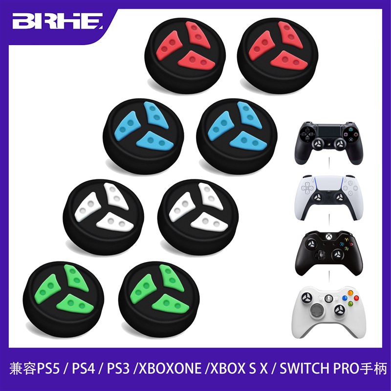 BRHE PS5PS4 XBOXONE游戏手柄通用摇杆帽 风火轮3D摇杆矽胶保护套