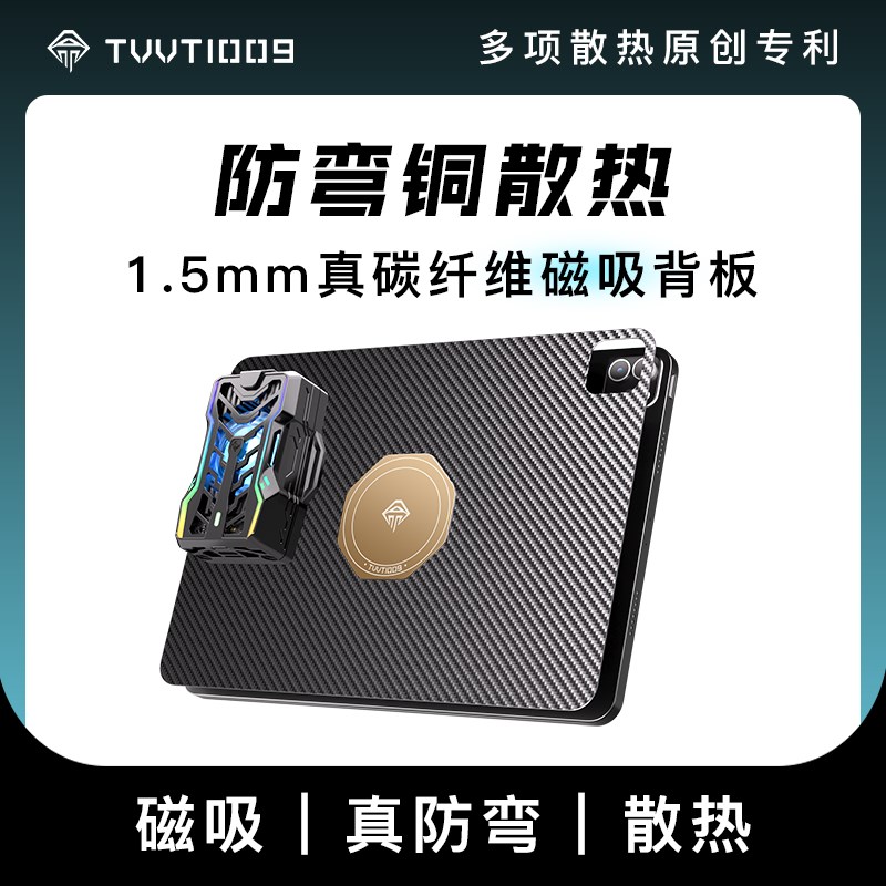 ipad碳纤维防弯散热保护壳拿命散热TVVT1009平板mini611寸12.9寸