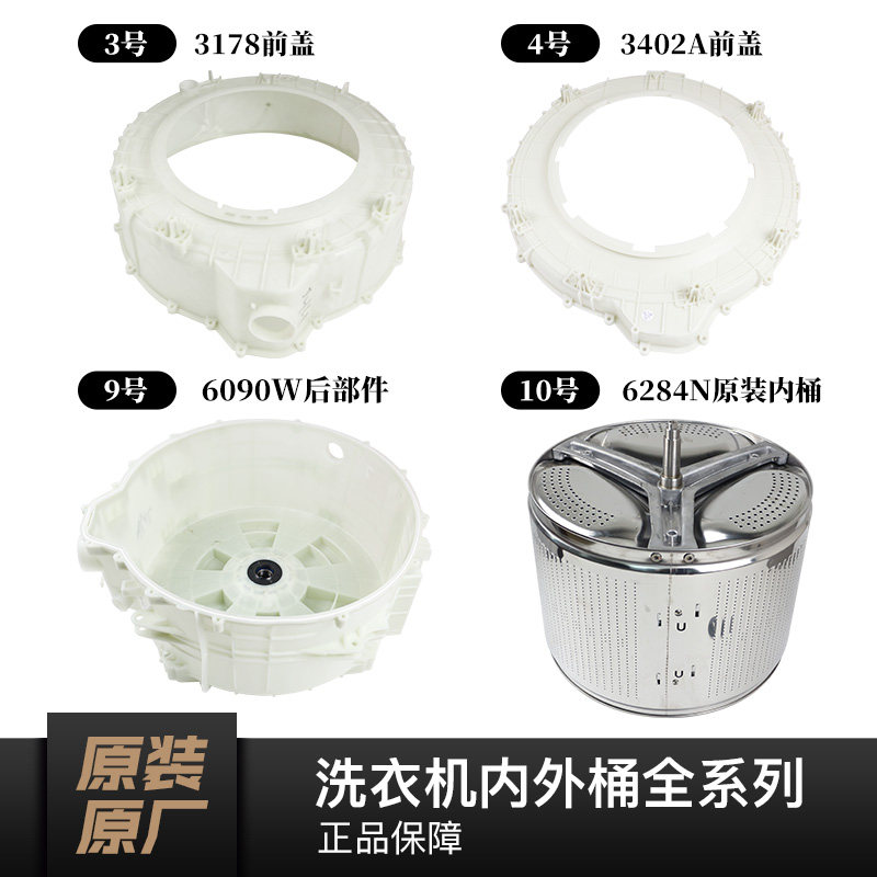 适用海尔滚筒洗衣机塑料外筒不锈钢内桶三角架法兰盘盛水桶前盖