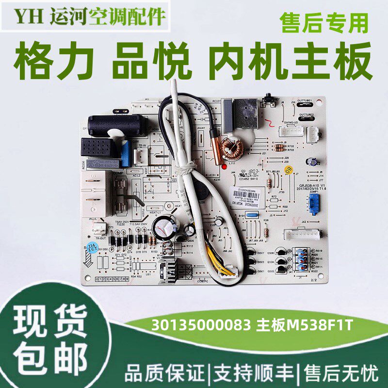 适用格力空调内机板 M538F1T 30135000083 GRJ538-A10品悦电源板