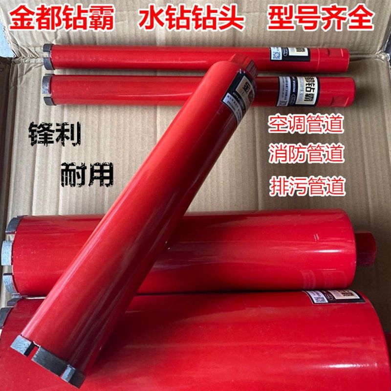 金都水钻钻头钢筋混凝土空调开孔器金刚石墙壁开孔器油烟机水钻头