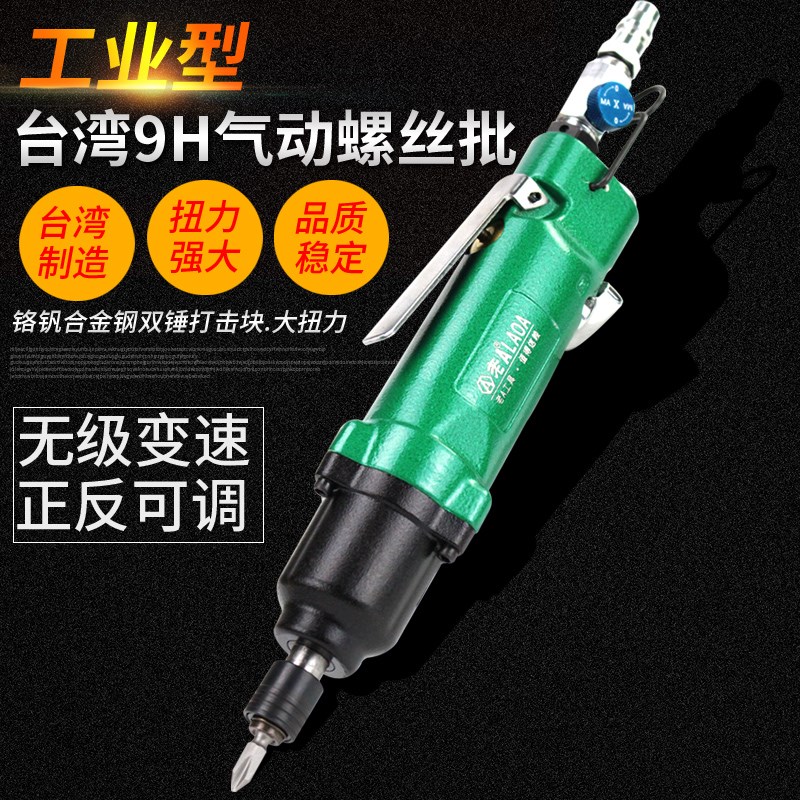 老A气动螺丝刀 气动风批9H工业型大功率强力气动工具LA184090
