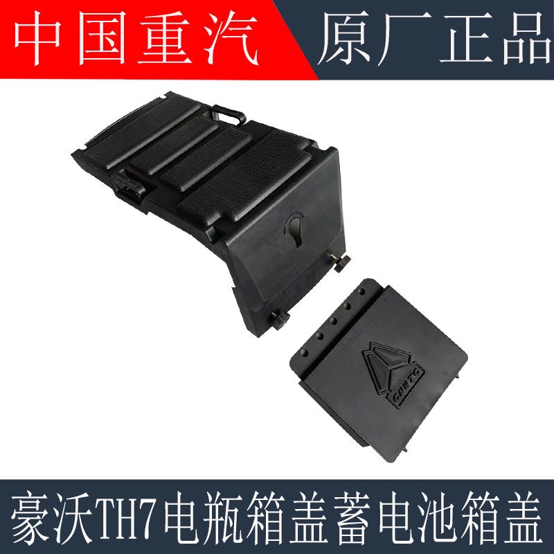 适用于重汽豪沃TH7电瓶箱盖新款TH7蓄电池盖防护罩电瓶盖原厂配件