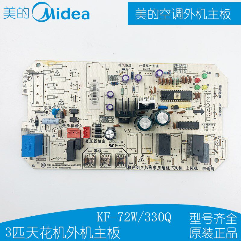 全新原装美的空调主板单冷天花机主板外机主板电脑板KF-72W/330Q