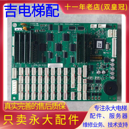 全新永大电梯DD016861轿厢通讯板OPBLAN-S(A1) 轿内OPB按钮插件板