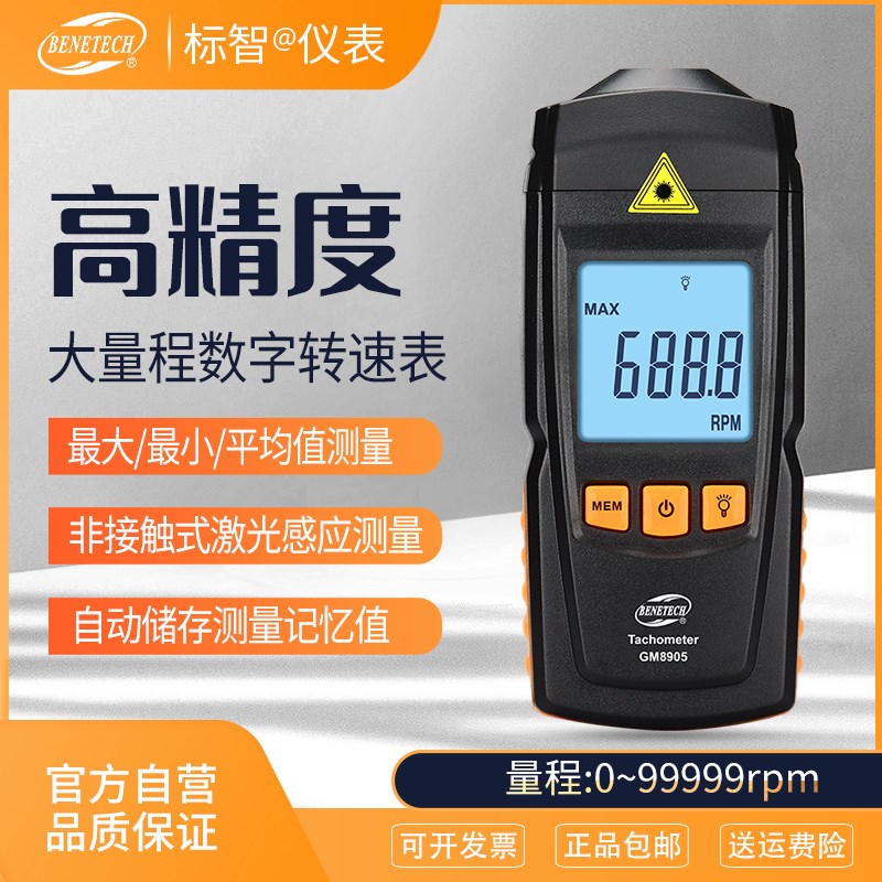 标智激光数字转速表GM8905非接触转速计光电转速仪转速测量仪