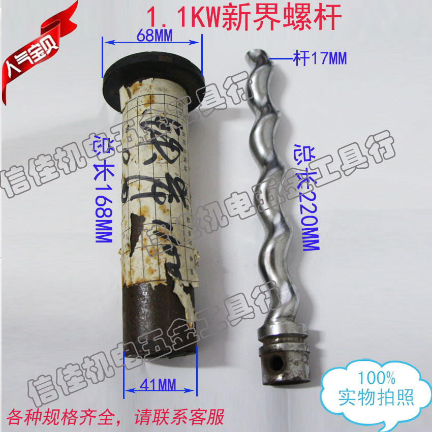 螺旋杆自吸泵潜水泵深水泵新界螺杆1.1KW 1100W水泵配件