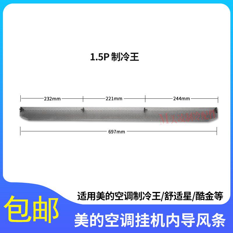 适用美的空调挂机制冷王内导风板叶片KFR-35G/BP2DN1Y-YA300(B3)