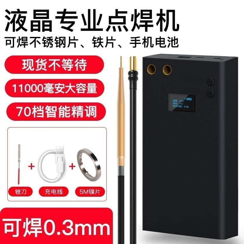 便携点焊机手持式小型diy配件18650手机锂电池镍片碰迷你家用全套