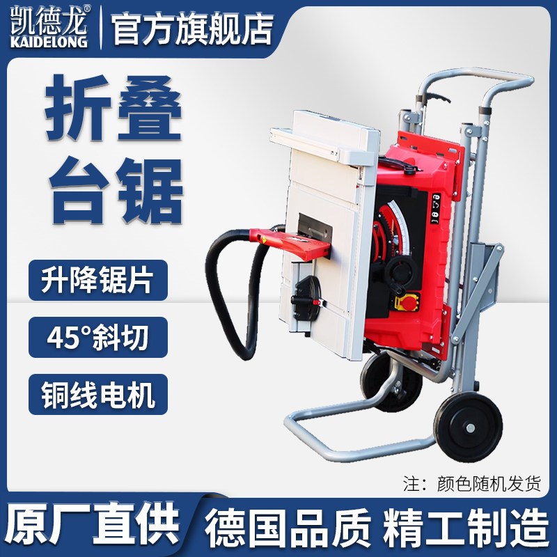 凯德龙专业10寸台锯折叠式大功率木工木板亚克力铝合金切割电圆锯