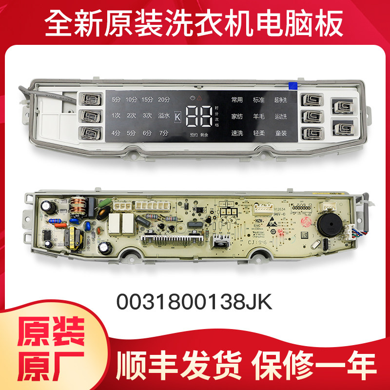 0031800138JK适用海尔洗衣机电脑板主板XQB90-F936配件XQB90-F938