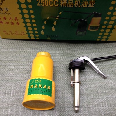得手工具250ml/250cc精品机油壶/黄油枪 金属壶 量多从优