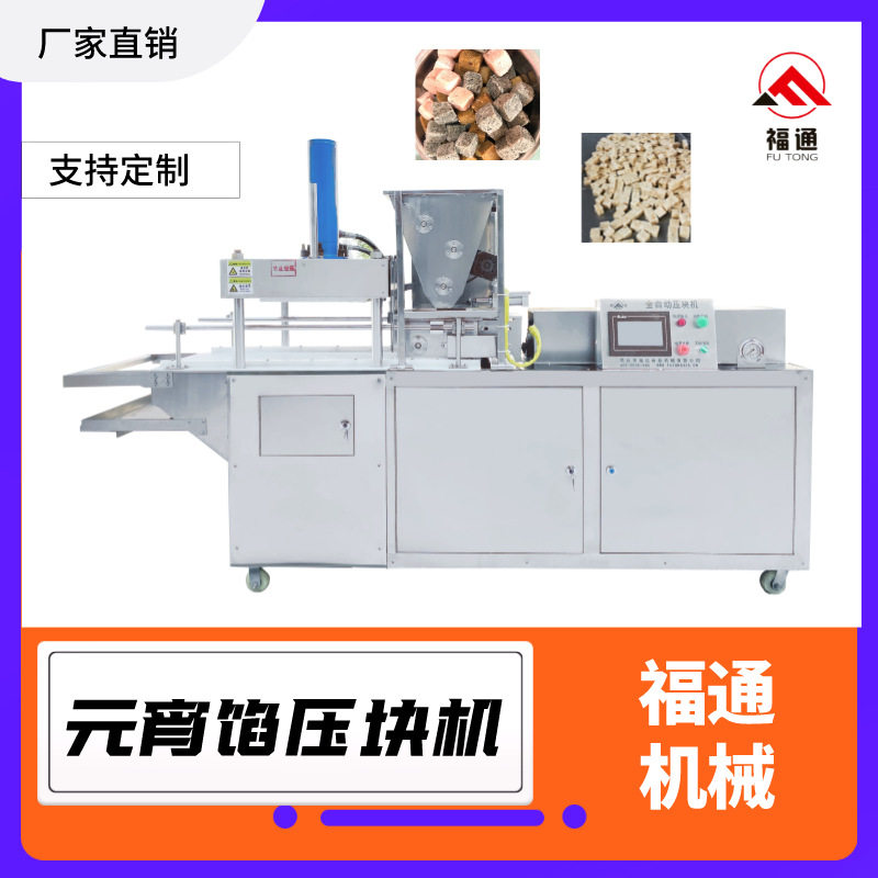 福通全自动元宵馅压块机厚薄可调