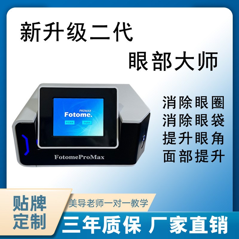 优仙眼部抗衰仪器导入提r升紧致抗衰面部射频仪器去眼袋黑眼圈细