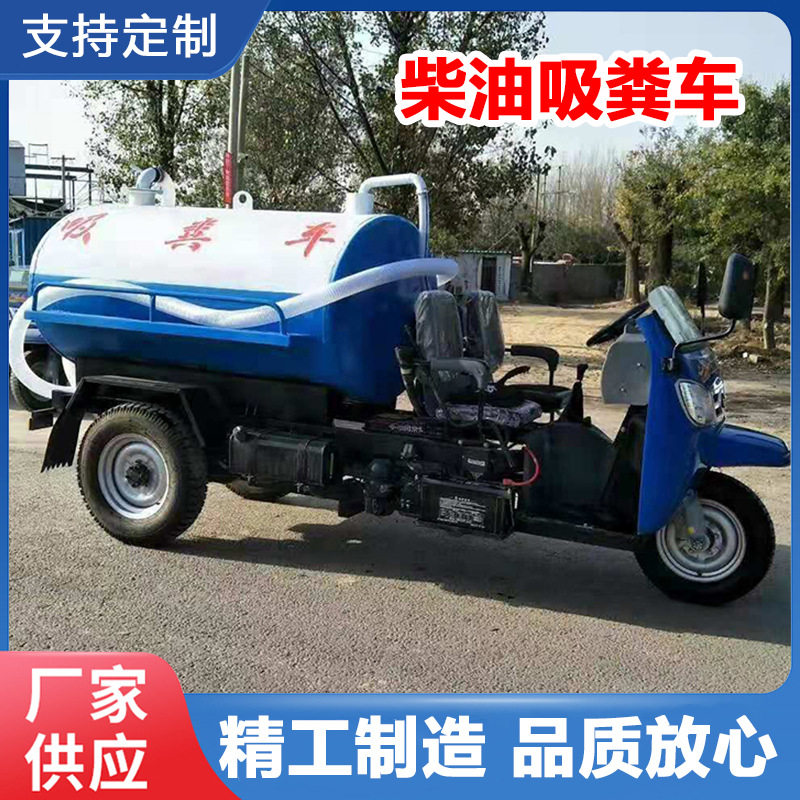 五征三轮吸粪车柴油三轮吸粪车设备小型 农用柴油四轮吸粪车