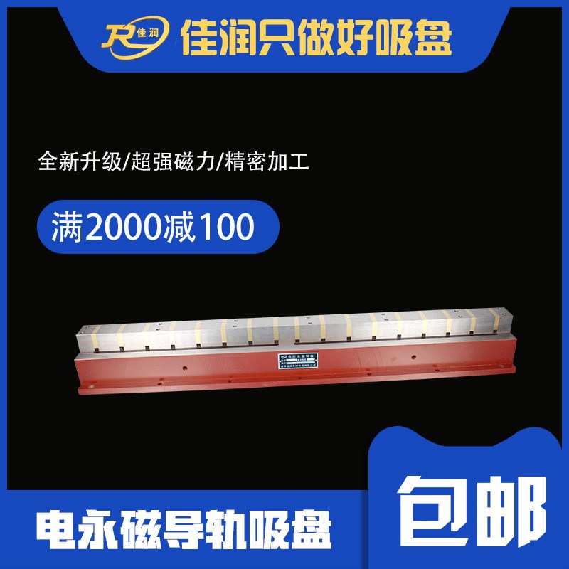 105x1d025型直线导轨适用磨床磨削可选非标电永磁吸盘