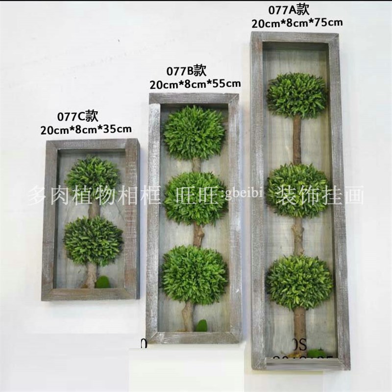 仿真绿植墙壁家居酒店077款C园艺盆栽植物相框模型墙壁装饰