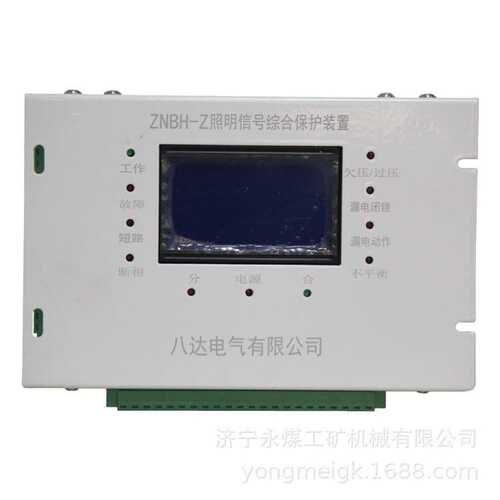 八达电气ZNBH-Z照明信号综合保护装置  矿用保护器