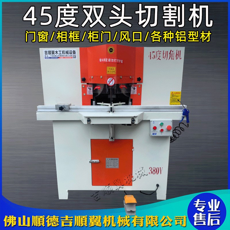 45度双头切角机305 355 铝材D门窗木板亚克力双锯片切割机 木相框