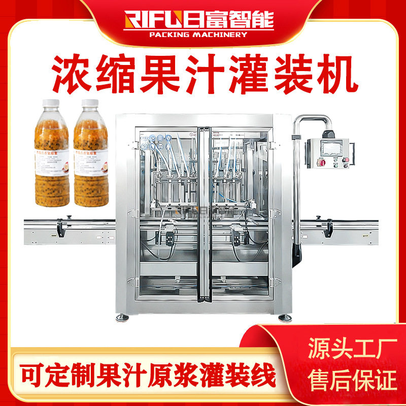 全自动浓缩果汁灌装机沙棘原浆原液果粒橙果汁芒果汁灌装线厂家